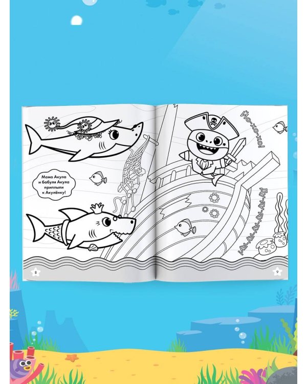 Baby Shark. Раскраска (розовая)