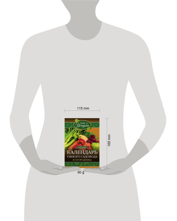 Календарь умного садовода и огородника