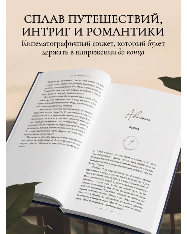 По ту сторону лета