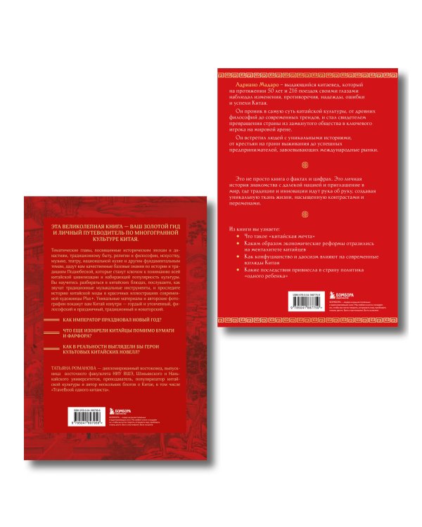 Комплект из 2 книг о Китае