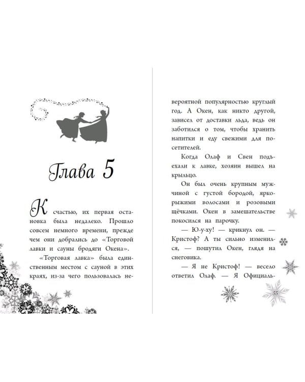 Гениальный план Олафа (новое оформление) (выпуск 11)