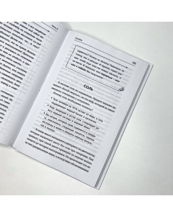 Соли, жарь, стройней. Тело твоей мечты без диет, спорта и подсчета калорий