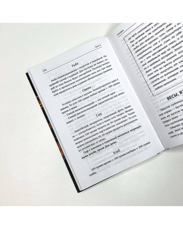 Соли, жарь, стройней. Тело твоей мечты без диет, спорта и подсчета калорий