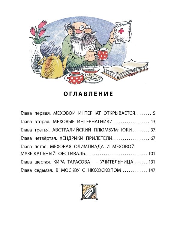 Меховой интернат