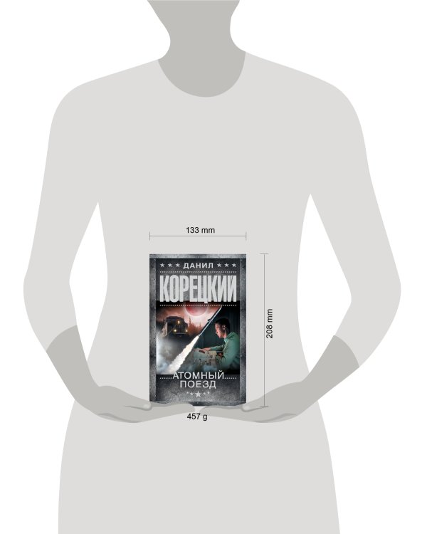 Атомный поезд