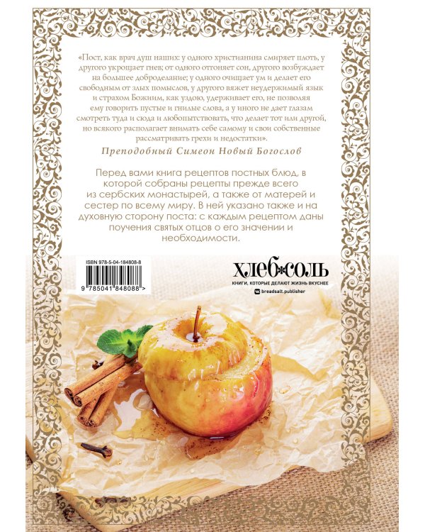 Постная кухня с правилами поста