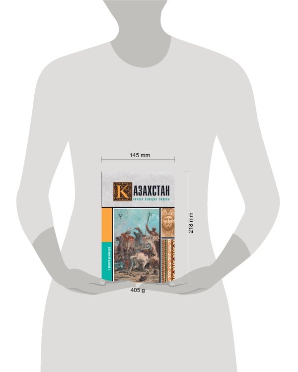 Казахстан.Полная история страны