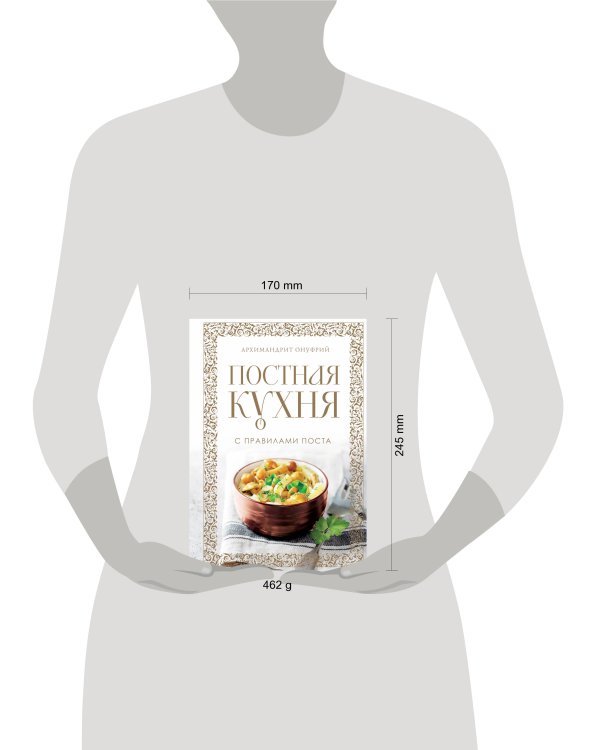 Постная кухня с правилами поста