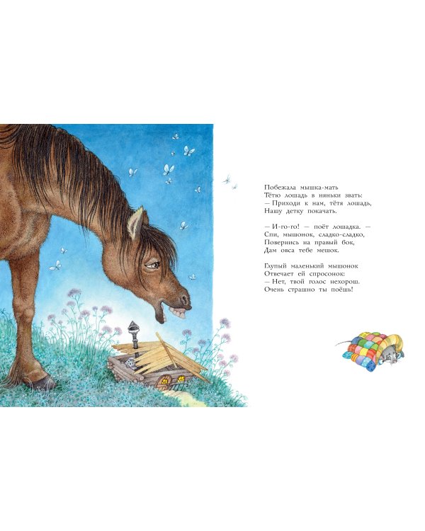 Сказка о глупом мышонке