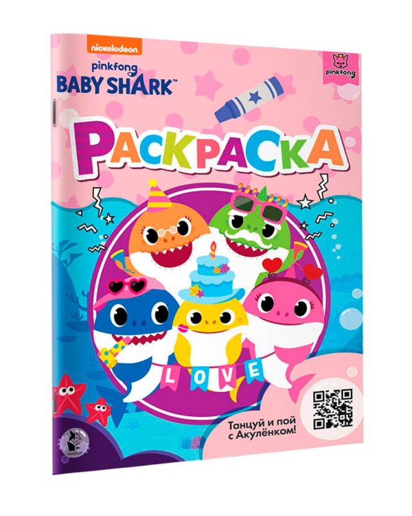 Baby Shark. Раскраска (розовая)