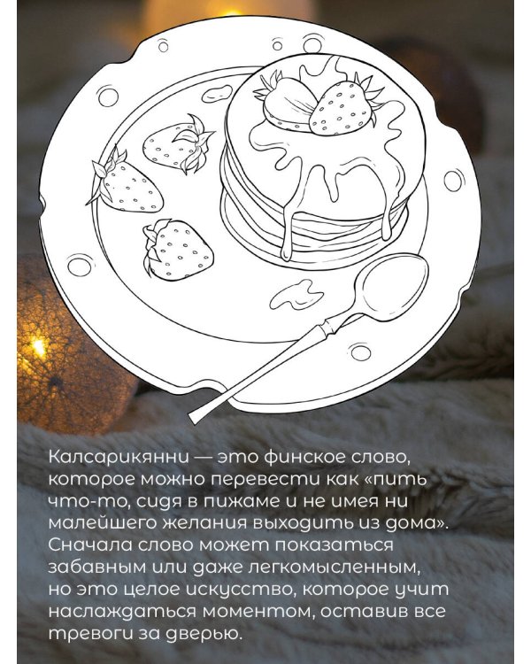 Калсарикянни: мое экспресс-счастье на каждый день