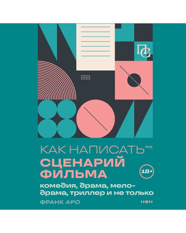 Как написать сценарий фильма: комедия, драма, мелодрама, триллер и не только