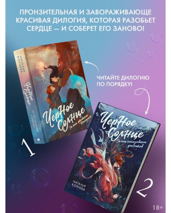 Черное Солнце. За что наказывают учеников