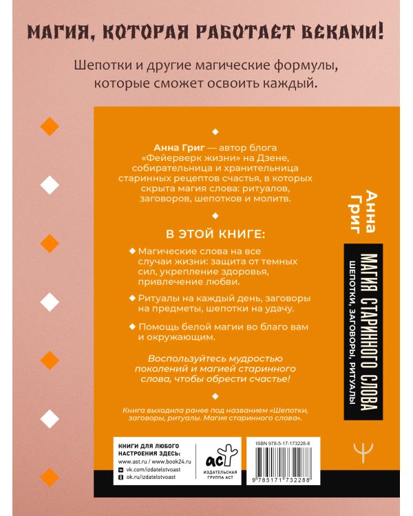 Магия старинного слова. Шепотки, заговоры, ритуалы