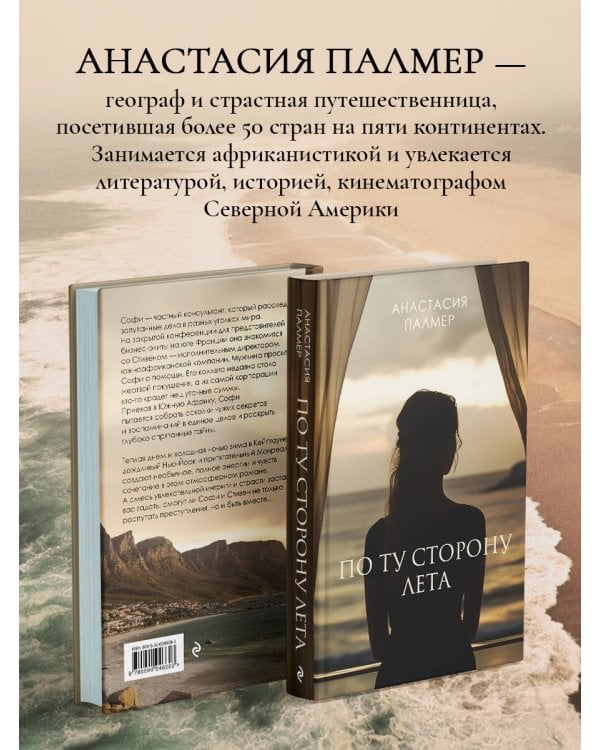 По ту сторону лета