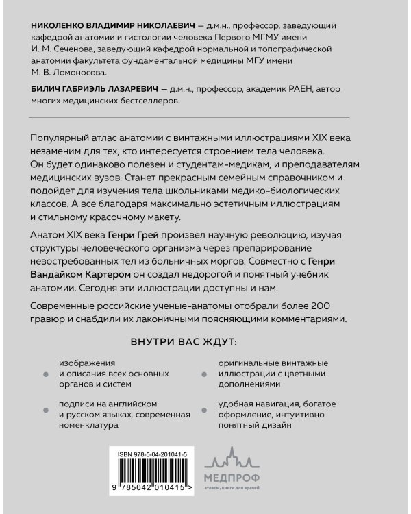 Популярный атлас анатомии человека. 200 классических иллюстраций из «Анатомии Грея»