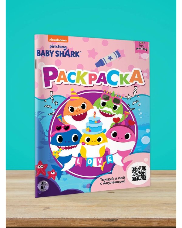 Baby Shark. Раскраска (розовая)
