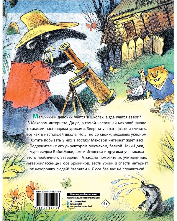 Меховой интернат