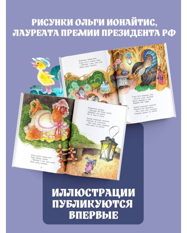 Сказка о глупом мышонке