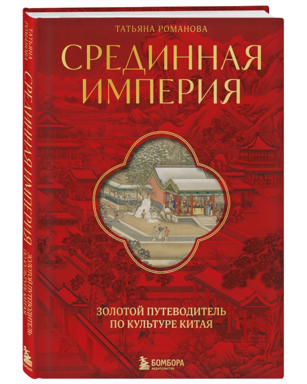 Комплект из 2 книг о Китае
