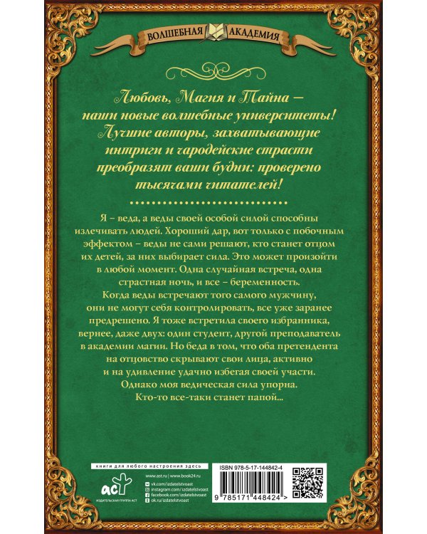 В академию за хозяином Драконьего края