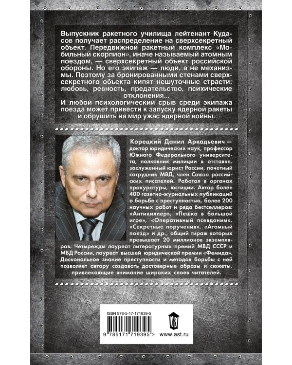 Атомный поезд