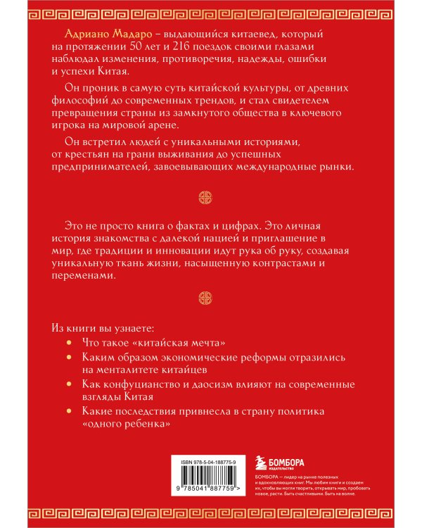 Комплект из 2 книг о Китае