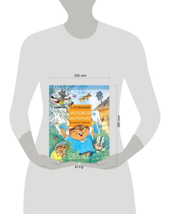 Меховой интернат