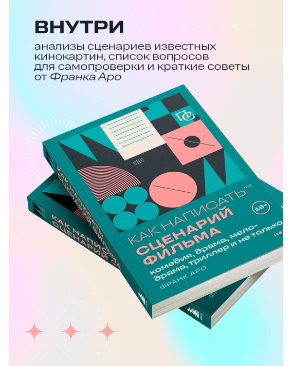 Как написать сценарий фильма: комедия, драма, мелодрама, триллер и не только