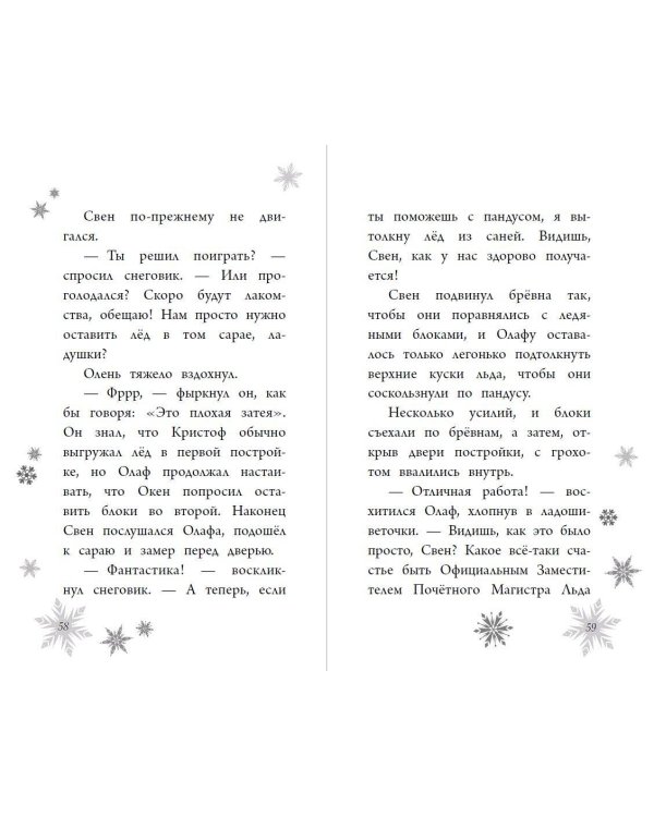 Гениальный план Олафа (новое оформление) (выпуск 11)