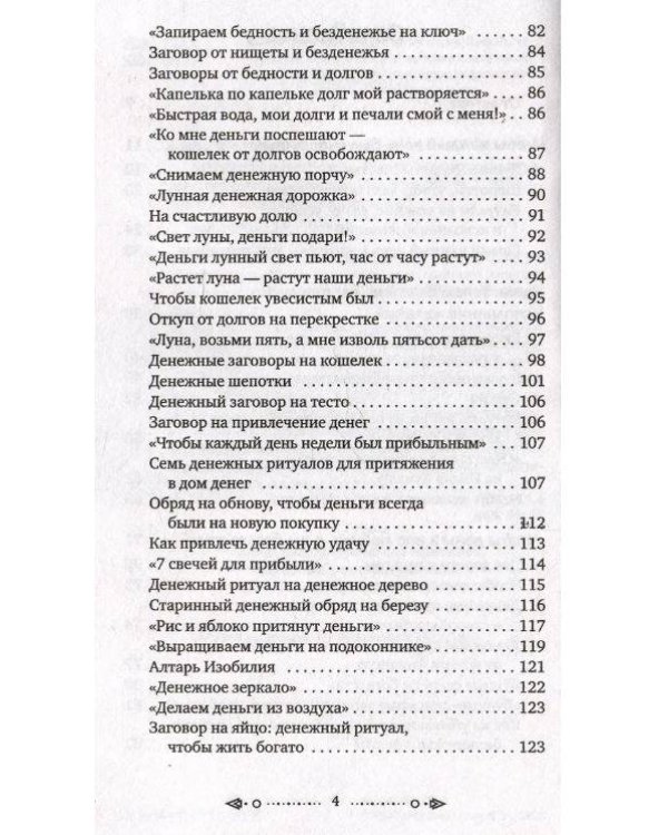 Магия старинного слова. Шепотки, заговоры, ритуалы