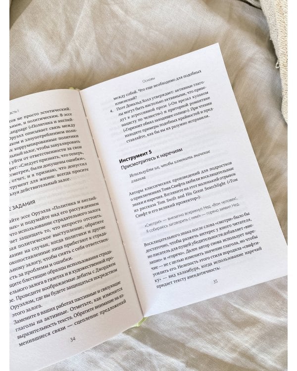 50 приемов письма от Роя Питера Кларка