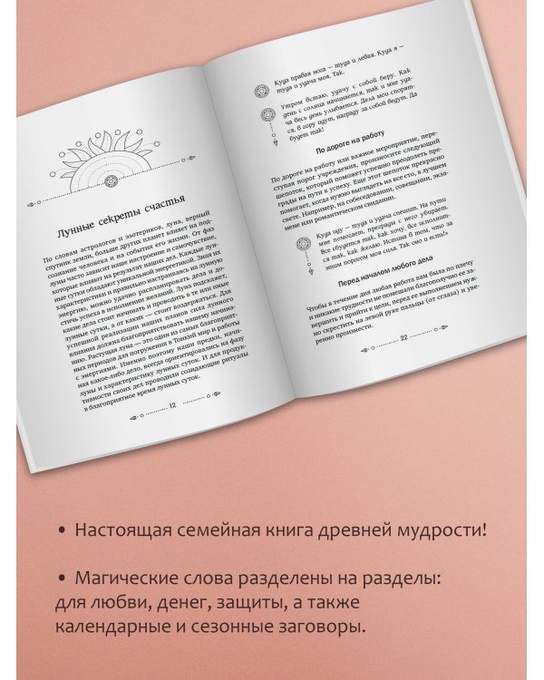 Магия старинного слова. Шепотки, заговоры, ритуалы