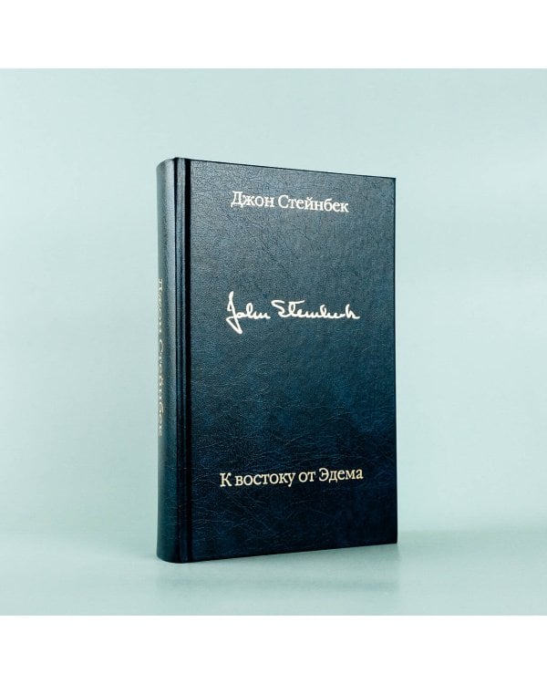 К востоку от Эдема