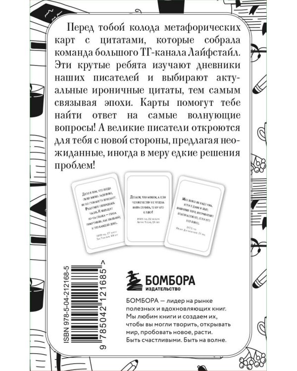 Ироничные литературные подсказки. 40 цитат для ответов на самые волнующие вопросы