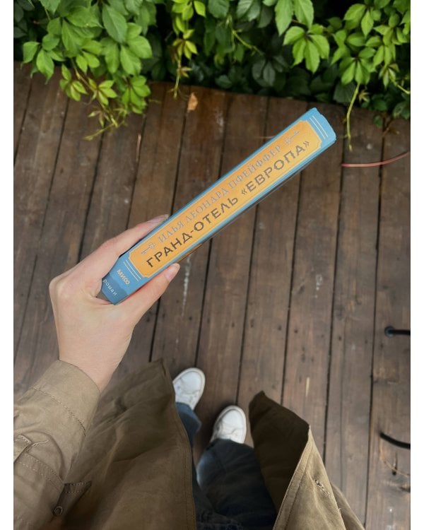 Гранд-отель «Европа»