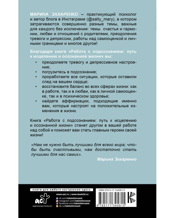 Работа с подсознанием. Путь к исцелению и осознанной жизни