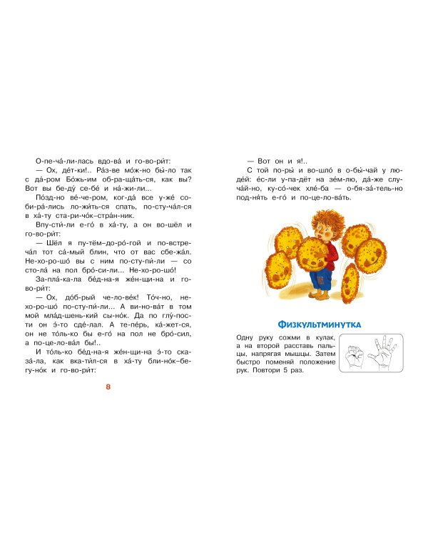 Сладкие сказки. Слог за слогом