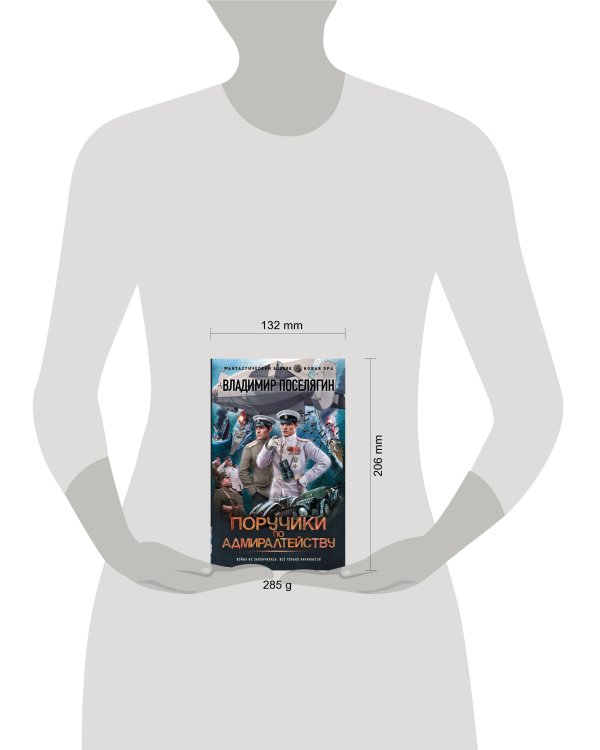 Поручики по Адмиралтейству