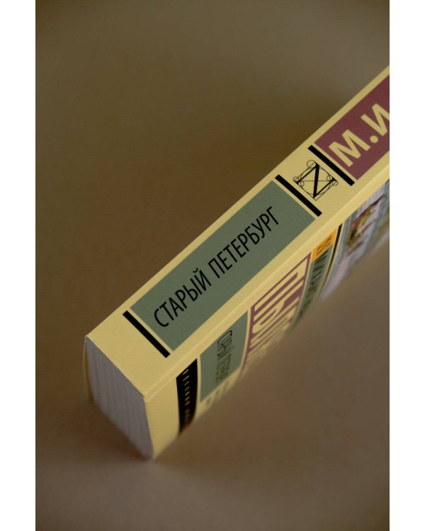 Старый Петербург