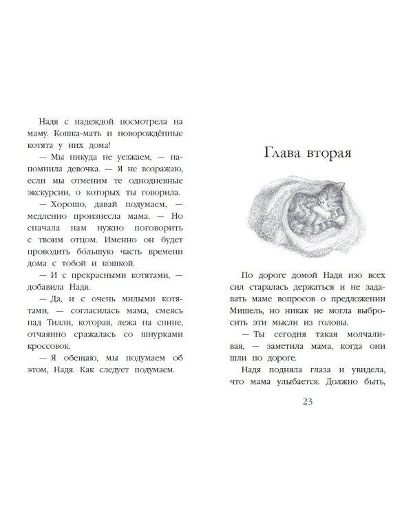 Котенок Луна, или Пушистый сюрприз (выпуск 55)