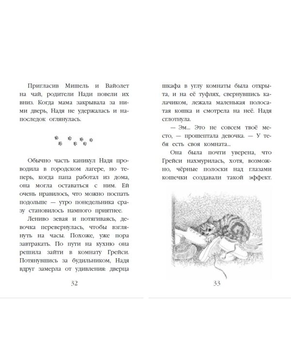 Котенок Луна, или Пушистый сюрприз (выпуск 55)