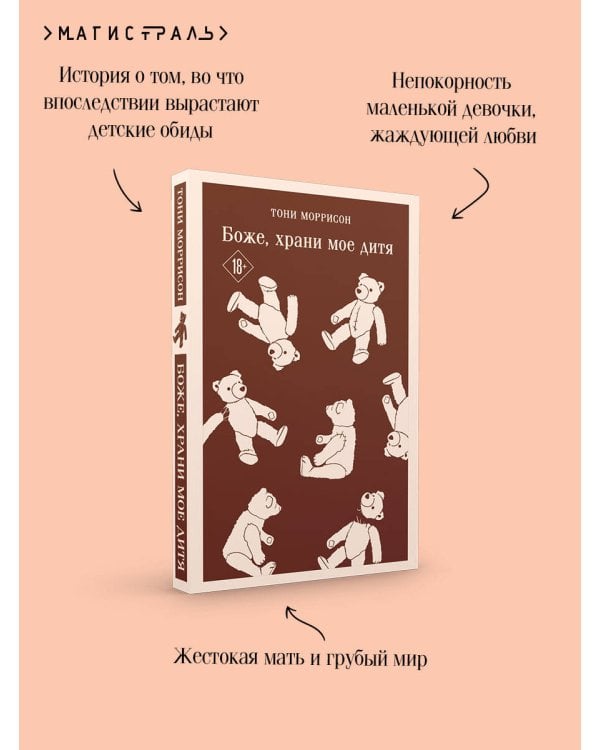 Боже, храни мое дитя