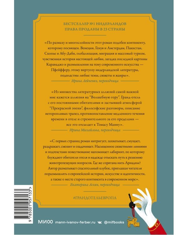 Гранд-отель «Европа»