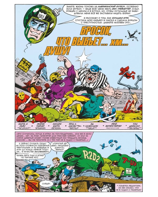 MARVEL: Что за... ОТСТОЙ?!