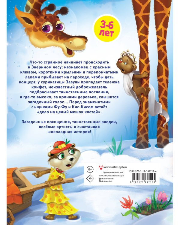 Ы-ы-ы, смешно! Фу-Фу и Кис-Кис идут по следу