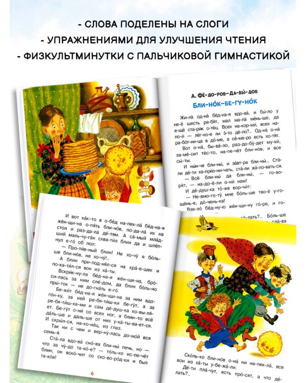 Сладкие сказки. Слог за слогом