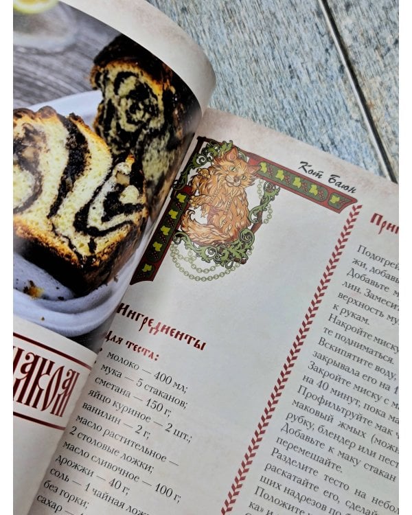 Хлеб да соль. Исконно русские рецепты из мифов, былин и сказок