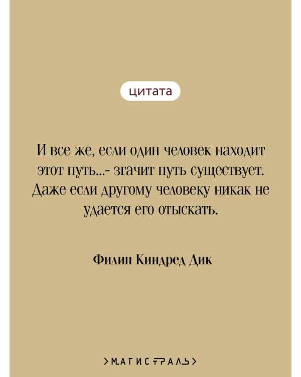 Человек в Высоком замке