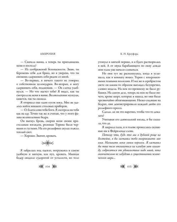 Амброзия (#2)